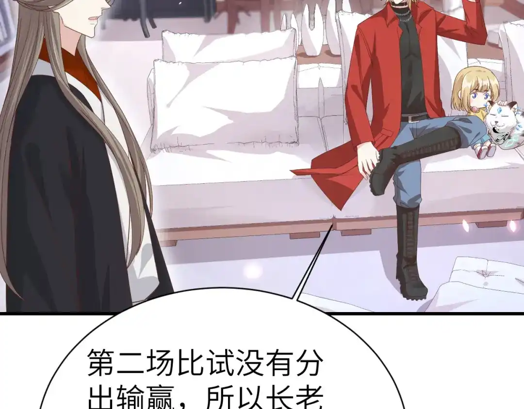 《修真奶爸惹不起》第79话 岐山灵脉 第101页