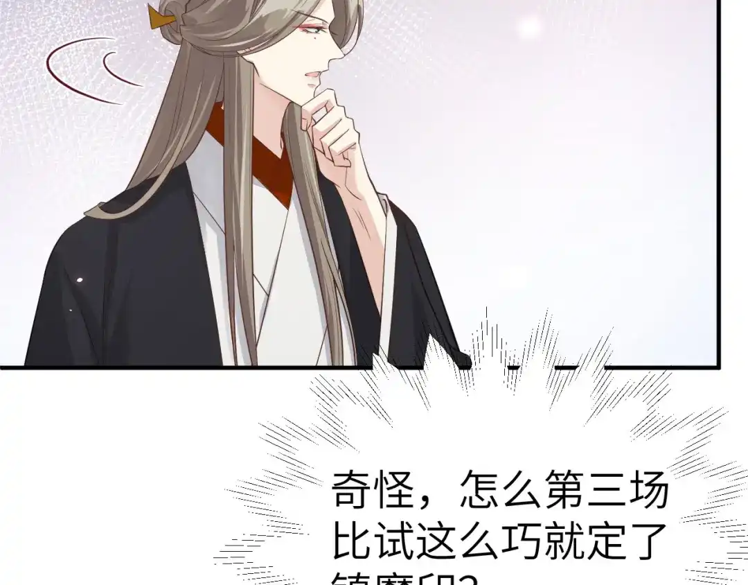 《修真奶爸惹不起》第79话 岐山灵脉 第137页