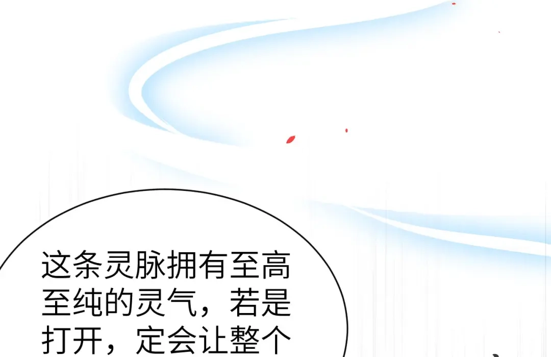 《修真奶爸惹不起》第79话 岐山灵脉 第126页
