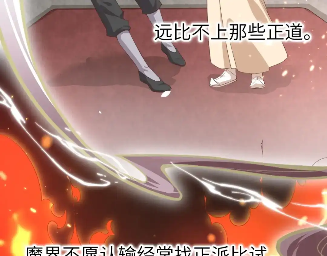 《修真奶爸惹不起》第79话 岐山灵脉 第121页