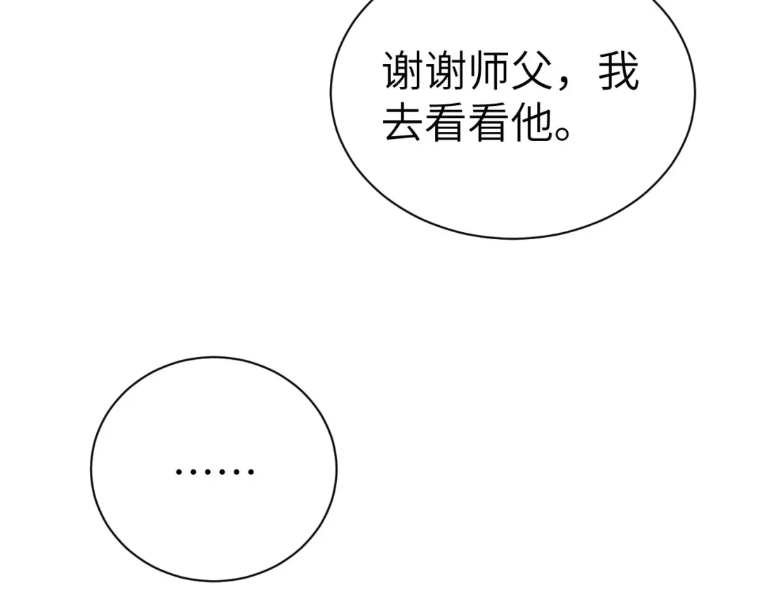 《修真奶爸惹不起》第79话 岐山灵脉 第98页