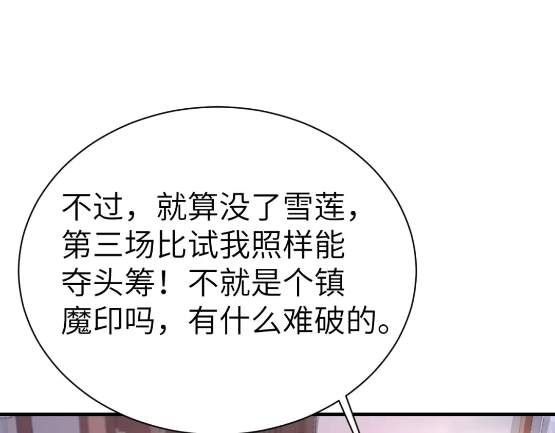 《修真奶爸惹不起》第79话 岐山灵脉 第85页