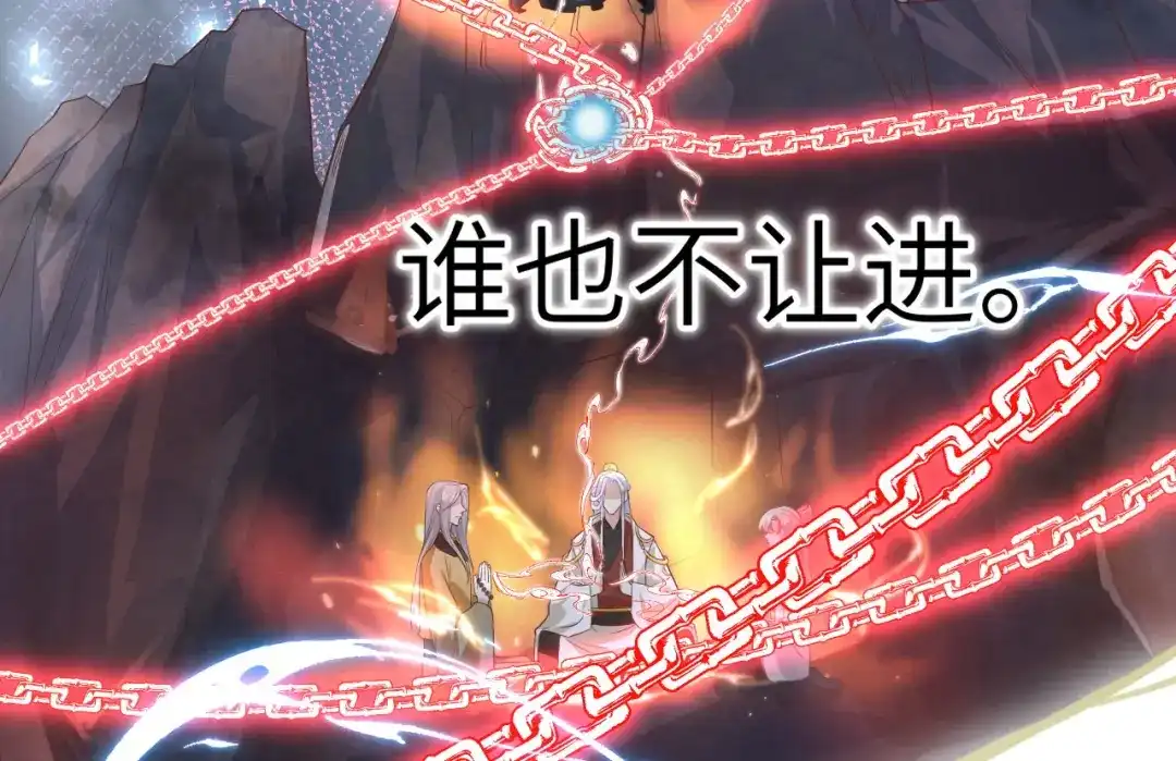 《修真奶爸惹不起》第79话 岐山灵脉 第118页
