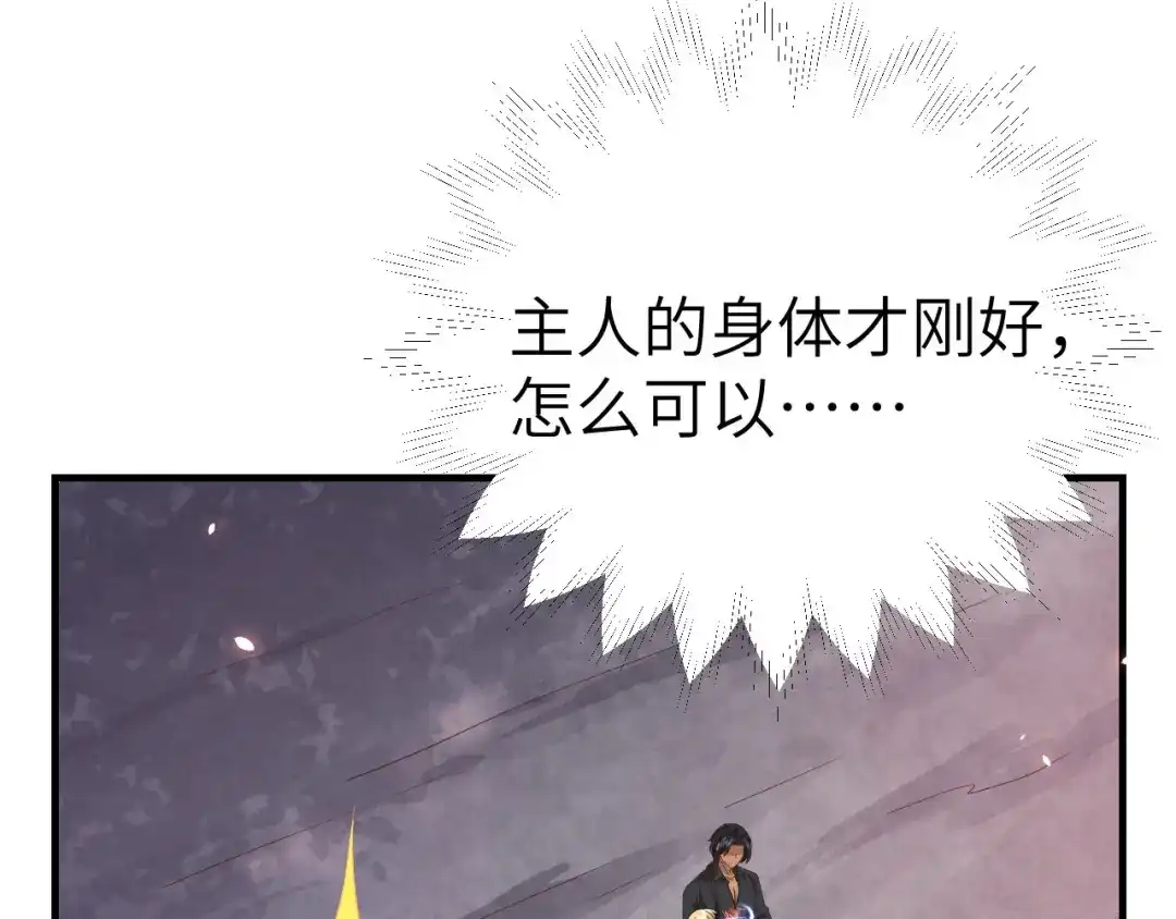 《修真奶爸惹不起》第79话 岐山灵脉 第19页