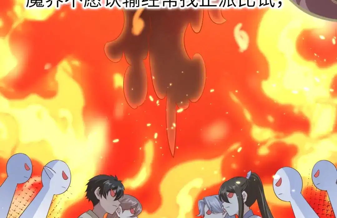 《修真奶爸惹不起》第79话 岐山灵脉 第122页
