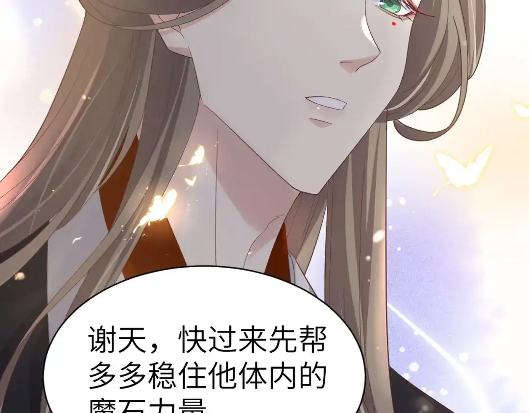 《修真奶爸惹不起》第79话 岐山灵脉 第56页