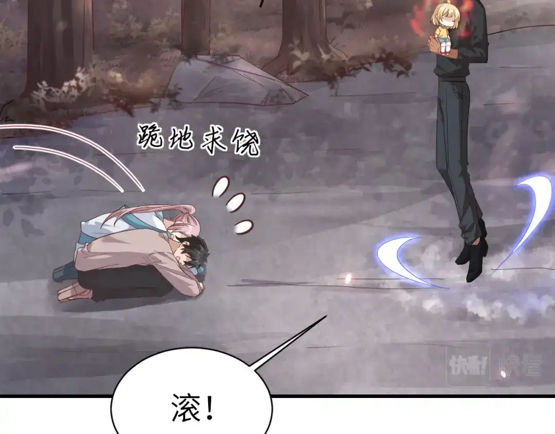 《修真奶爸惹不起》第79话 岐山灵脉 第13页