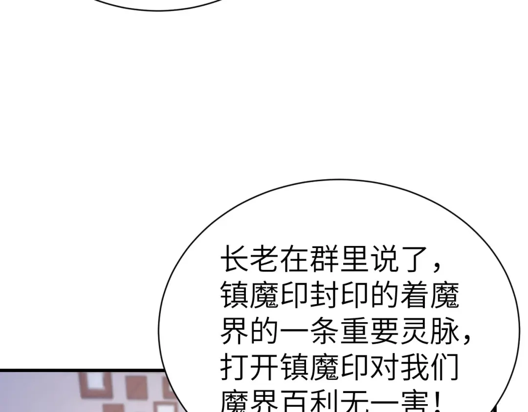 《修真奶爸惹不起》第79话 岐山灵脉 第107页