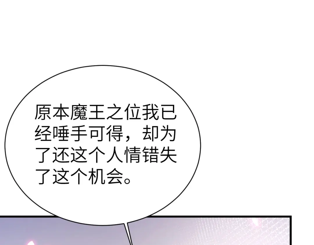 《修真奶爸惹不起》第79话 岐山灵脉 第80页