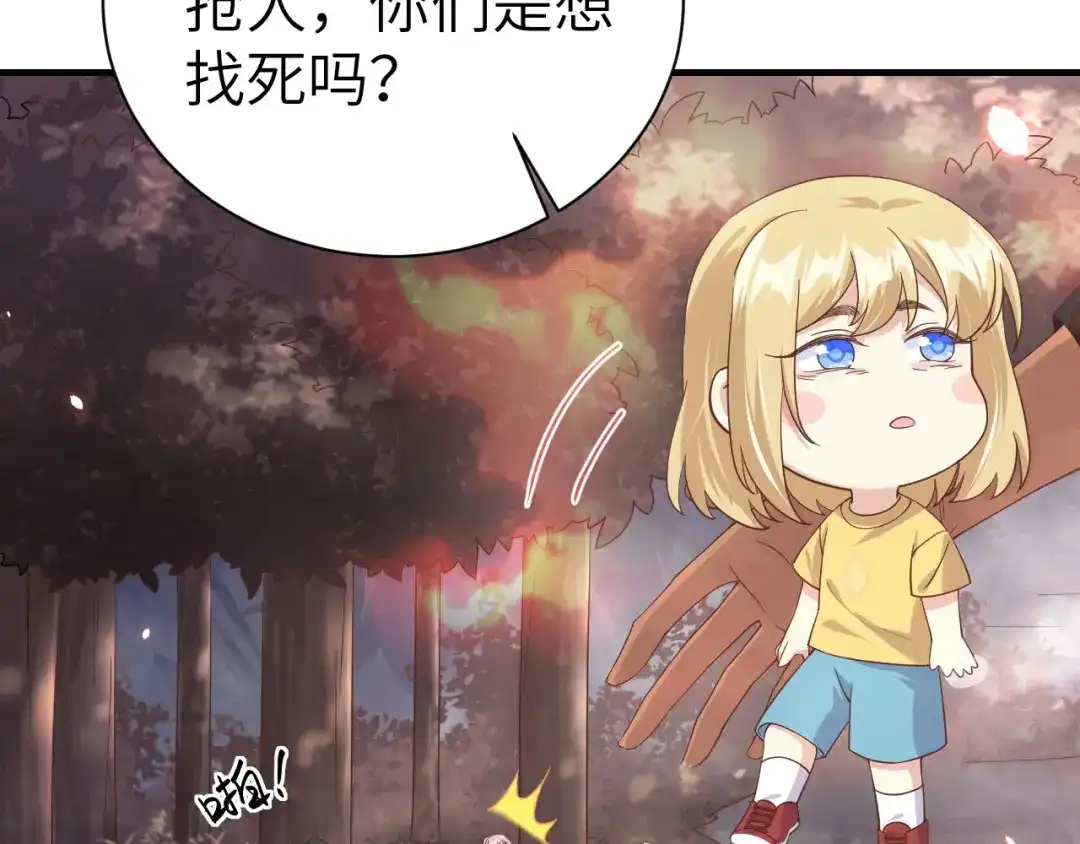 《修真奶爸惹不起》第79话 岐山灵脉 第8页