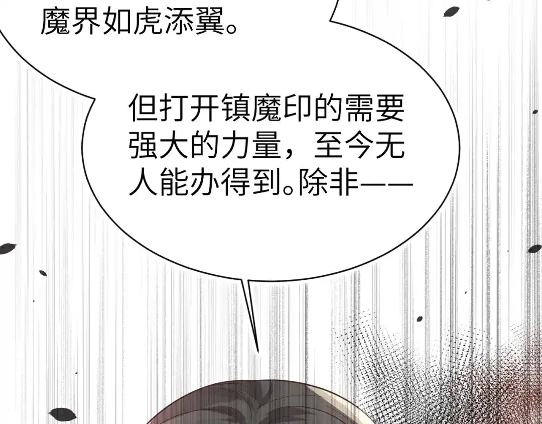 《修真奶爸惹不起》第79话 岐山灵脉 第127页