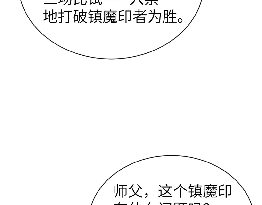 《修真奶爸惹不起》第79话 岐山灵脉 第103页