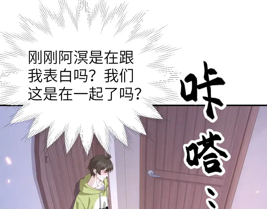 《修真奶爸惹不起》第80话 魂魄转移？ 第108页