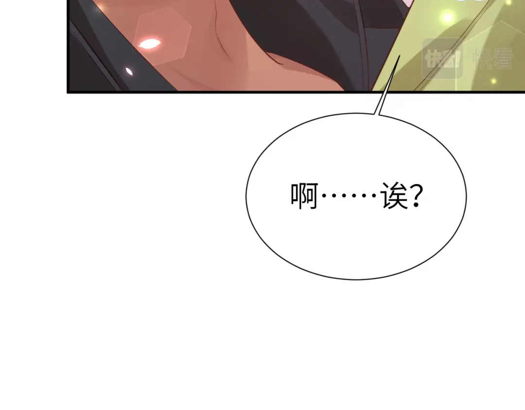 《修真奶爸惹不起》第80话 魂魄转移？ 第98页