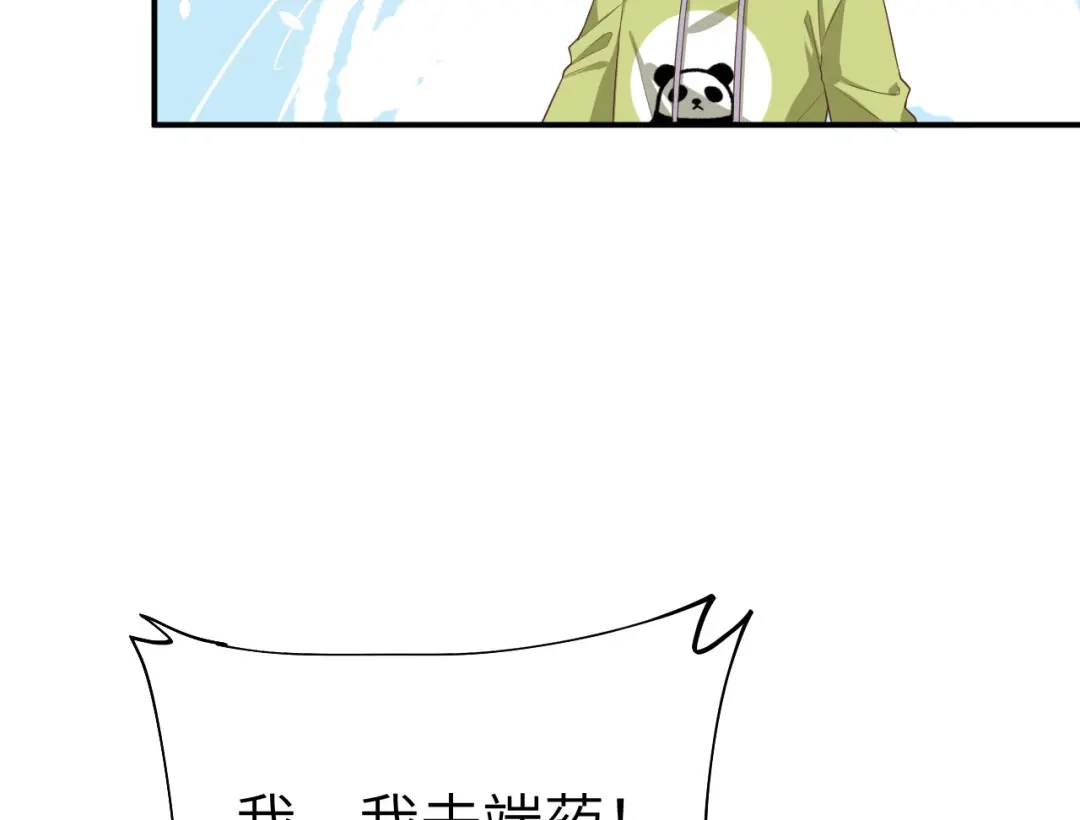 《修真奶爸惹不起》第80话 魂魄转移？ 第103页