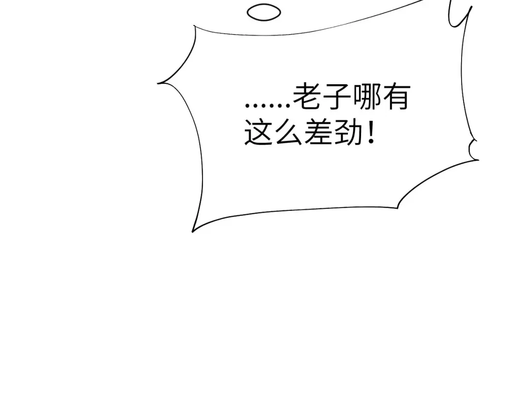 《修真奶爸惹不起》第80话 魂魄转移？ 第35页