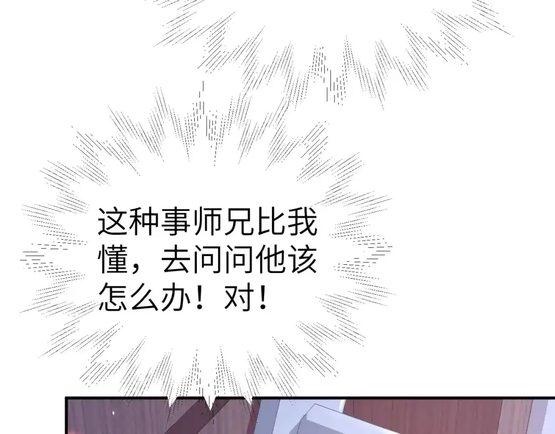《修真奶爸惹不起》第80话 魂魄转移？ 第110页