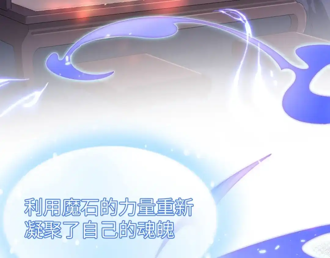 《修真奶爸惹不起》第80话 魂魄转移？ 第25页