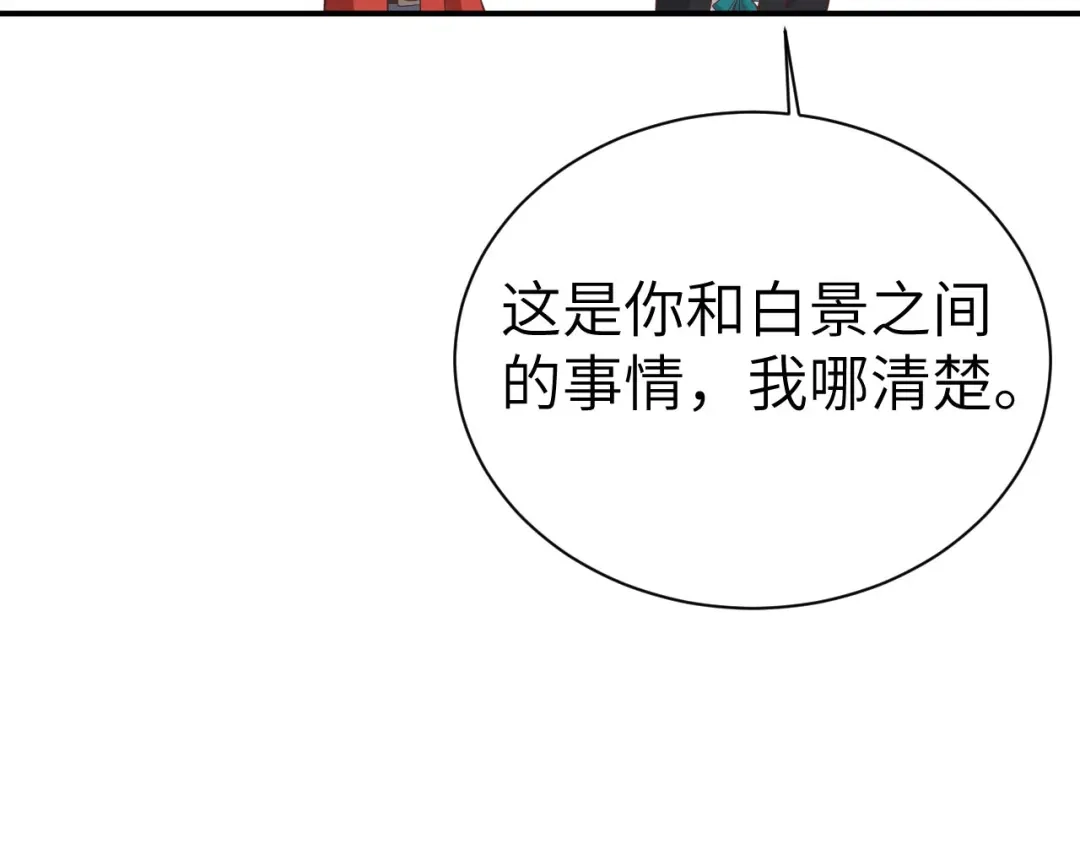 《修真奶爸惹不起》第80话 魂魄转移？ 第56页