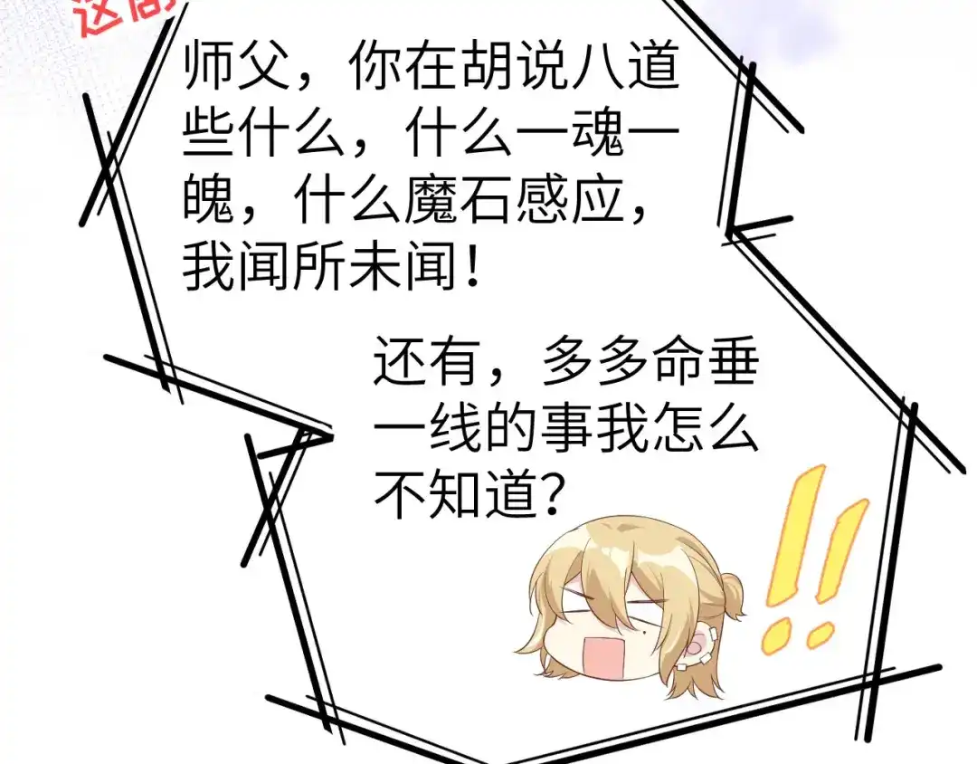 《修真奶爸惹不起》第80话 魂魄转移？ 第31页