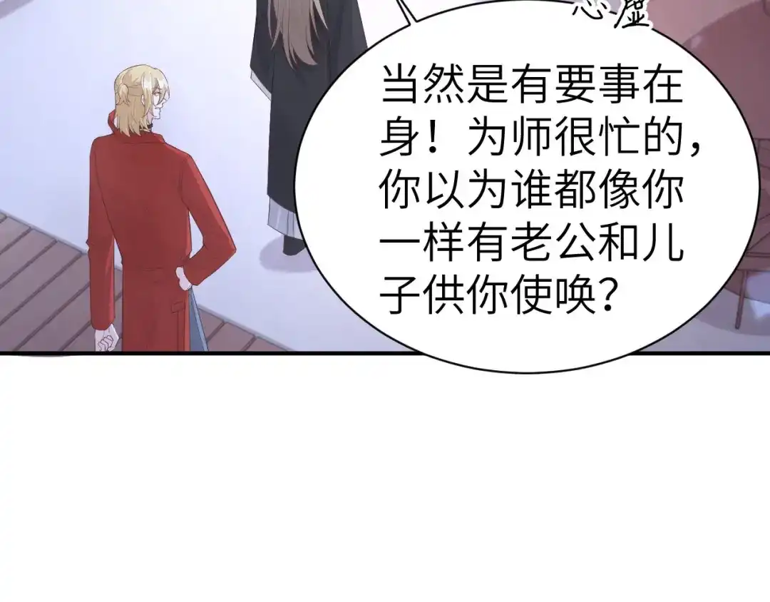 《修真奶爸惹不起》第80话 魂魄转移？ 第6页