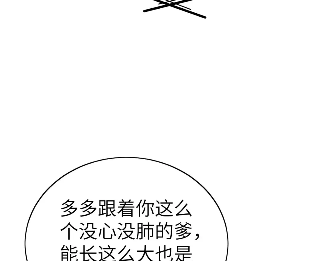 《修真奶爸惹不起》第80话 魂魄转移？ 第32页