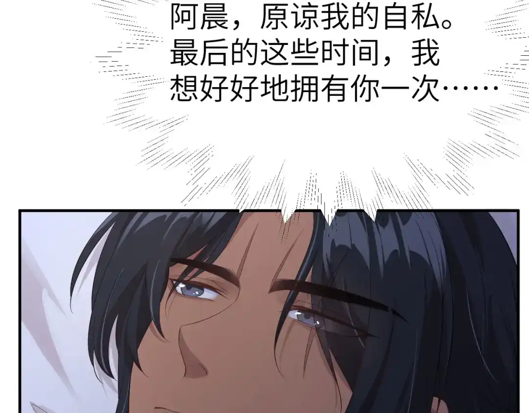 《修真奶爸惹不起》第80话 魂魄转移？ 第106页