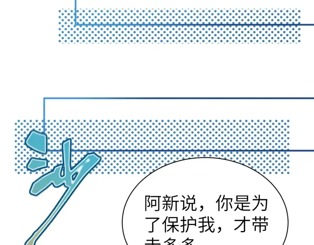 《修真奶爸惹不起》第80话 魂魄转移？ 第68页