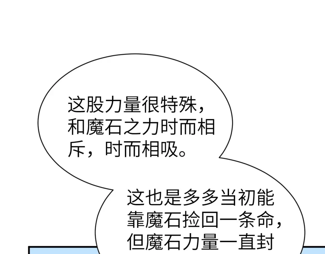 《修真奶爸惹不起》第80话 魂魄转移？ 第37页