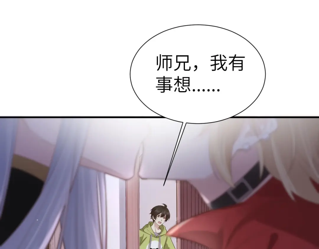 《修真奶爸惹不起》第80话 魂魄转移？ 第112页