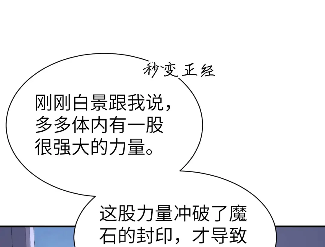 《修真奶爸惹不起》第80话 魂魄转移？ 第9页
