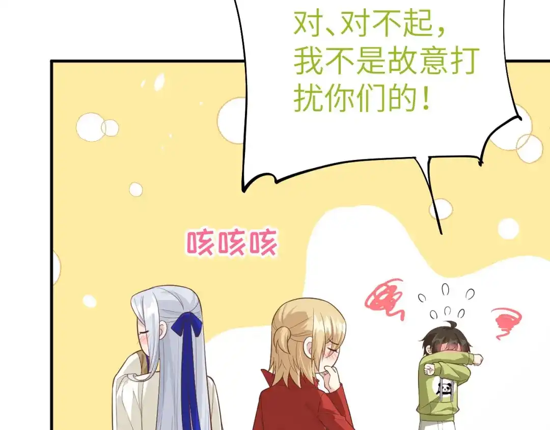 《修真奶爸惹不起》第80话 魂魄转移？ 第116页