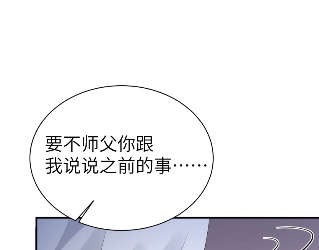 《修真奶爸惹不起》第80话 魂魄转移？ 第61页