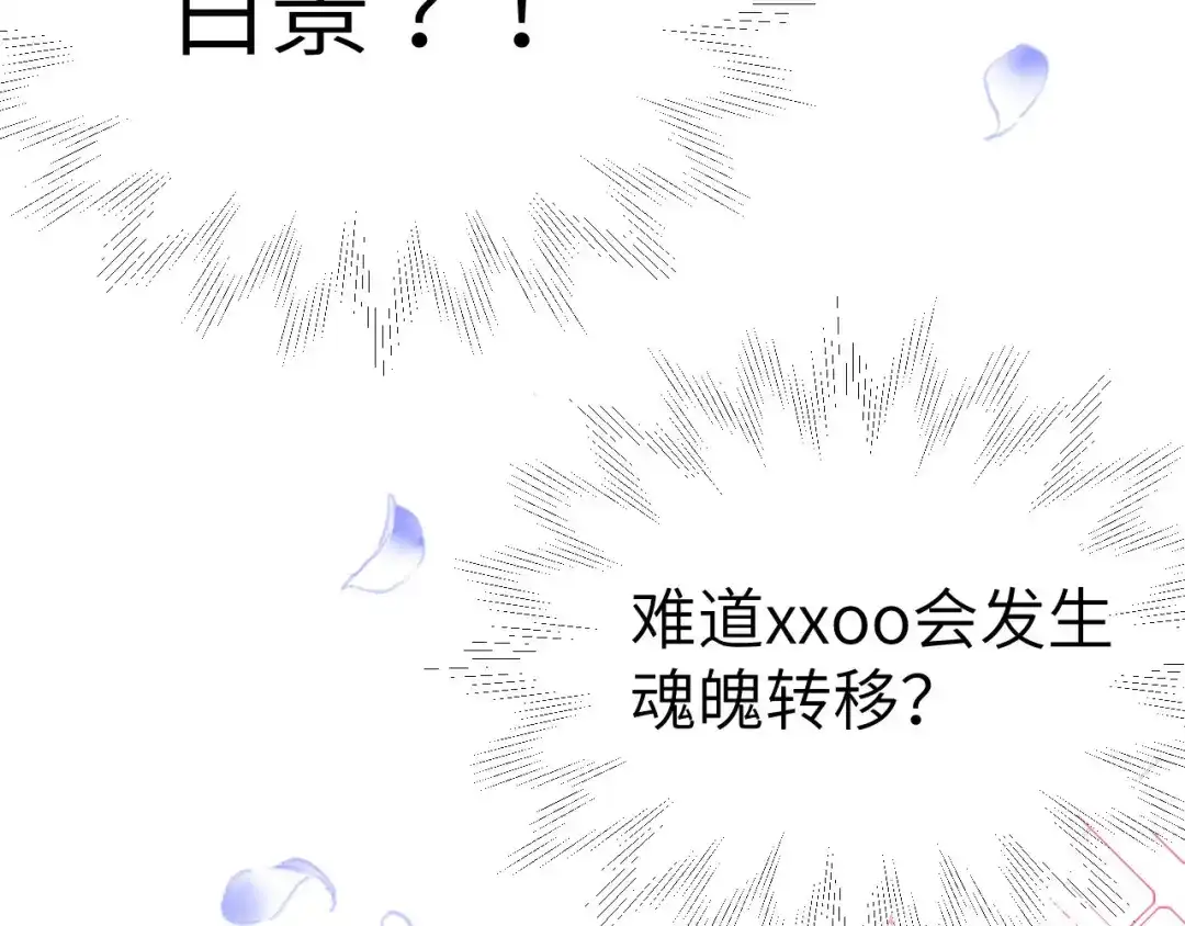 《修真奶爸惹不起》第80话 魂魄转移？ 第44页