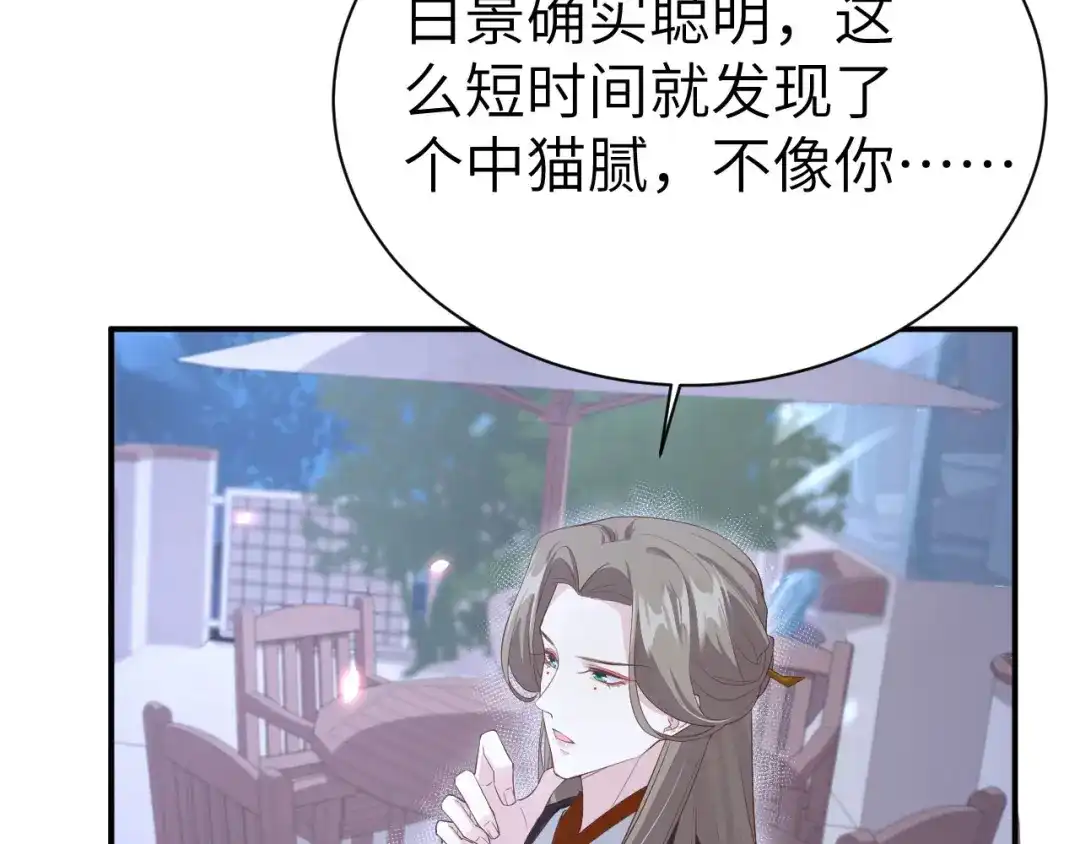 《修真奶爸惹不起》第80话 魂魄转移？ 第12页