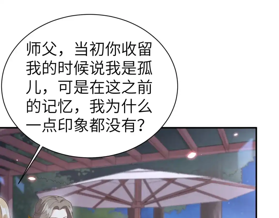 《修真奶爸惹不起》第80话 魂魄转移？ 第58页