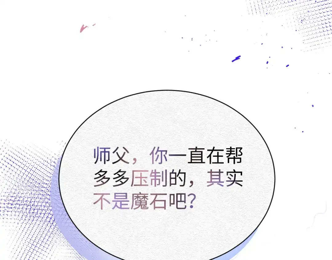 《修真奶爸惹不起》第80话 魂魄转移？ 第14页