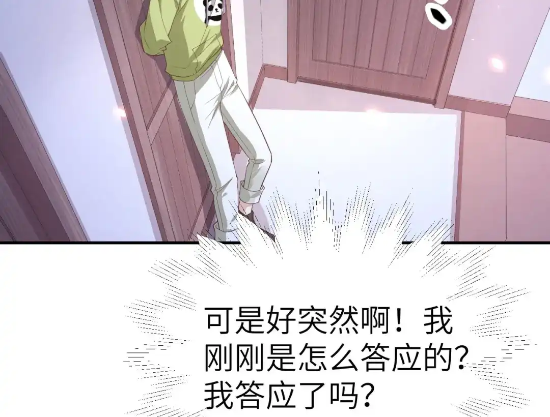 《修真奶爸惹不起》第80话 魂魄转移？ 第109页