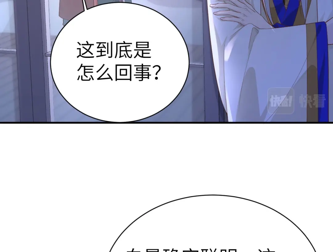 《修真奶爸惹不起》第80话 魂魄转移？ 第11页