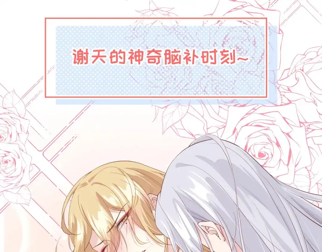 《修真奶爸惹不起》第80话 魂魄转移？ 第46页