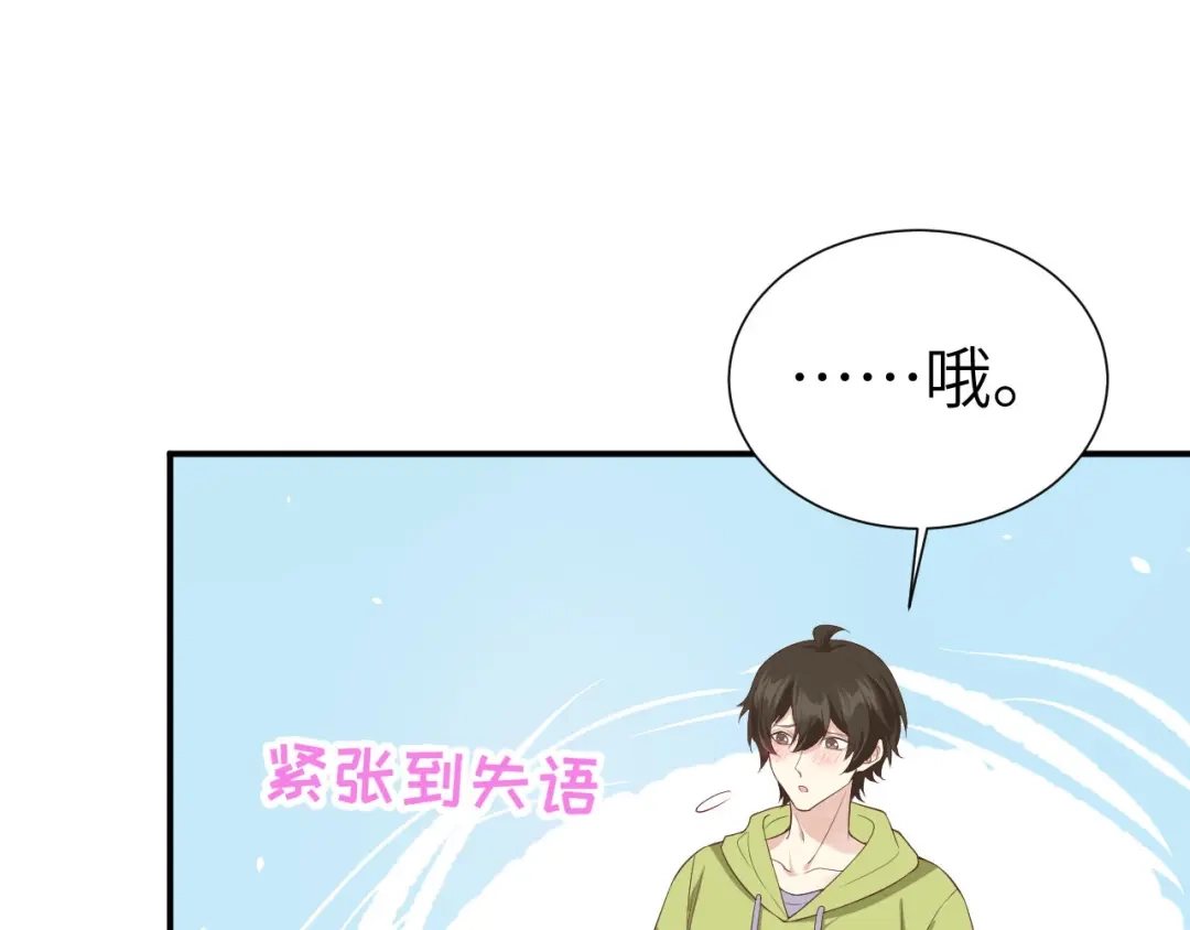 《修真奶爸惹不起》第80话 魂魄转移？ 第102页