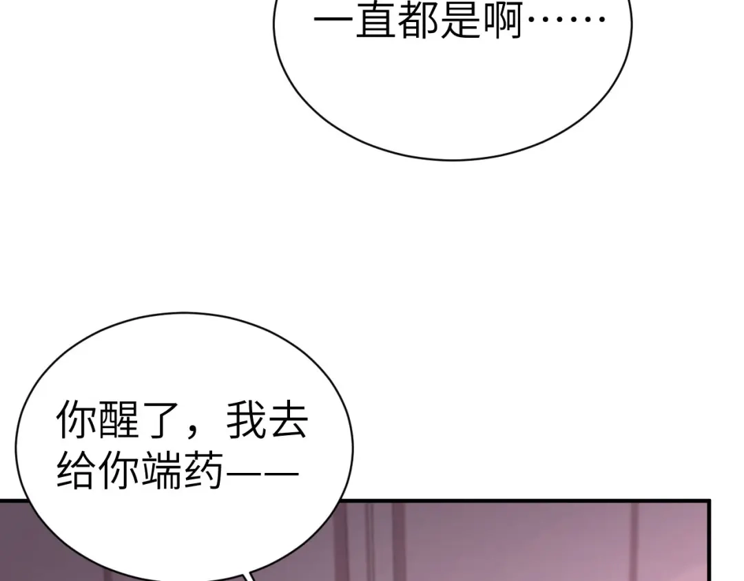 《修真奶爸惹不起》第80话 魂魄转移？ 第82页