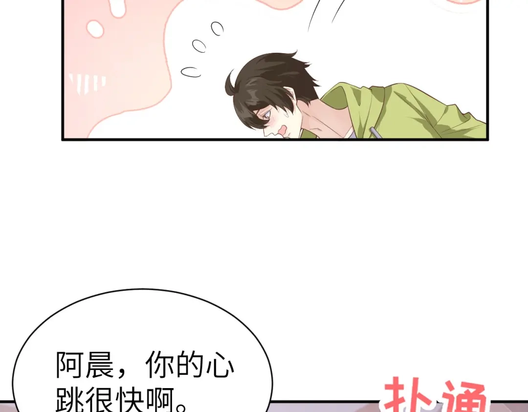 《修真奶爸惹不起》第80话 魂魄转移？ 第86页
