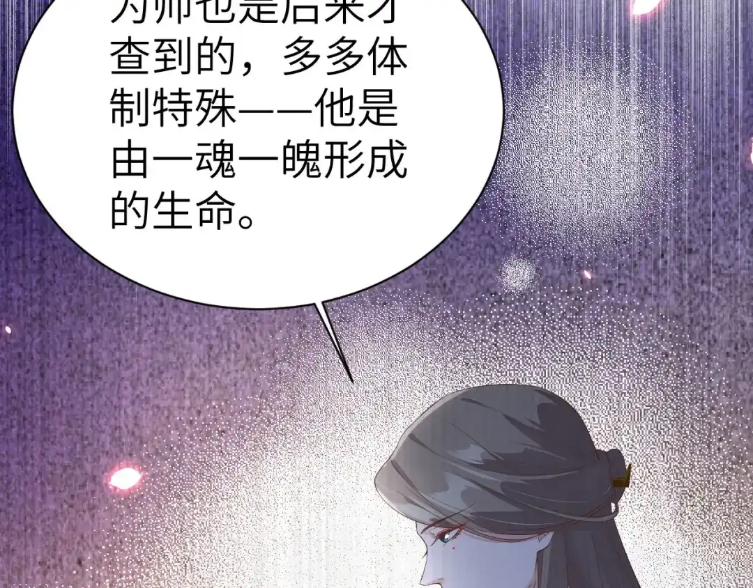 《修真奶爸惹不起》第80话 魂魄转移？ 第19页