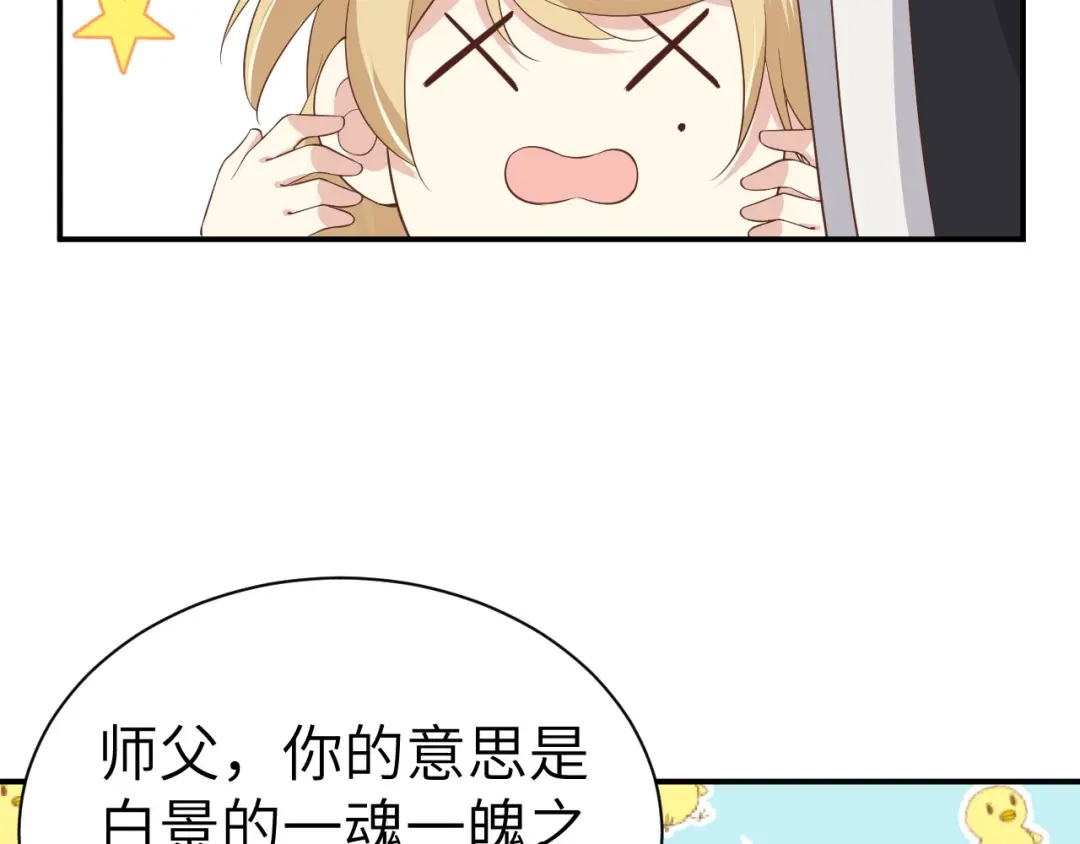 《修真奶爸惹不起》第80话 魂魄转移？ 第53页