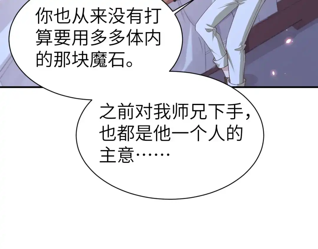 《修真奶爸惹不起》第80话 魂魄转移？ 第71页