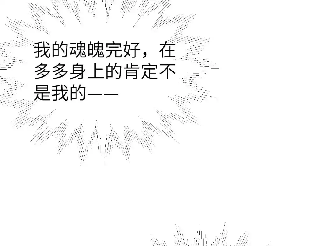 《修真奶爸惹不起》第80话 魂魄转移？ 第40页