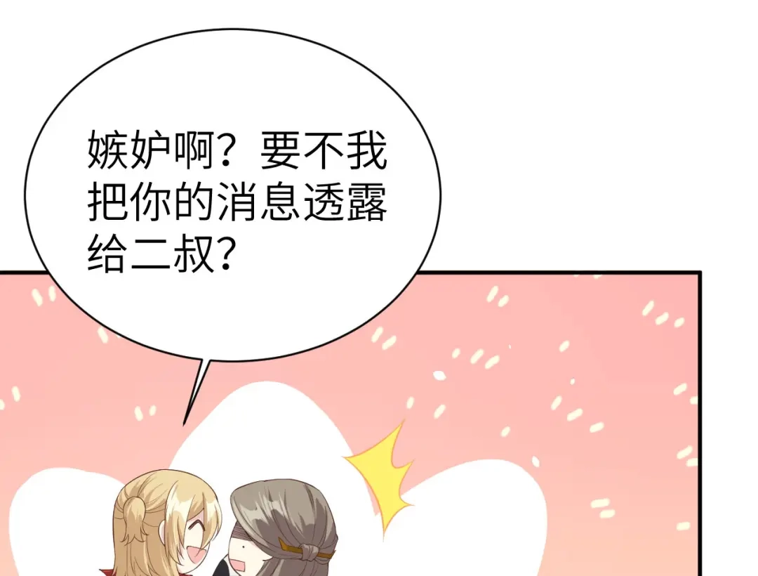 《修真奶爸惹不起》第80话 魂魄转移？ 第7页