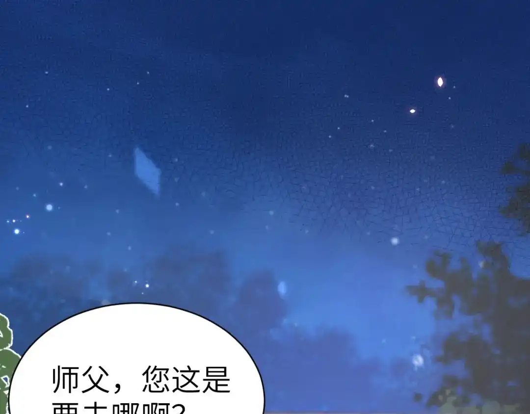 《修真奶爸惹不起》第80话 魂魄转移？ 第4页