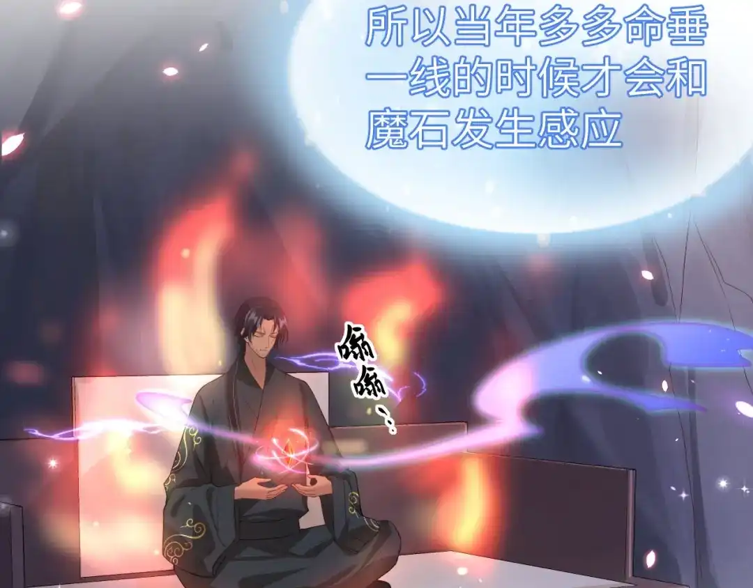《修真奶爸惹不起》第80话 魂魄转移？ 第23页